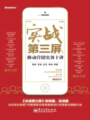 cover image of 实战第三屏